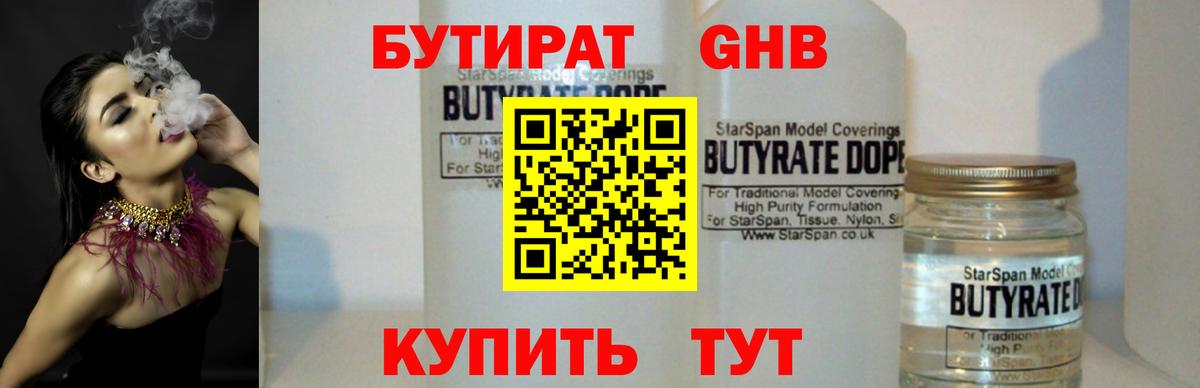 БУТИРАТ буратино  Бутират  Ногинск  Вход с VPN 