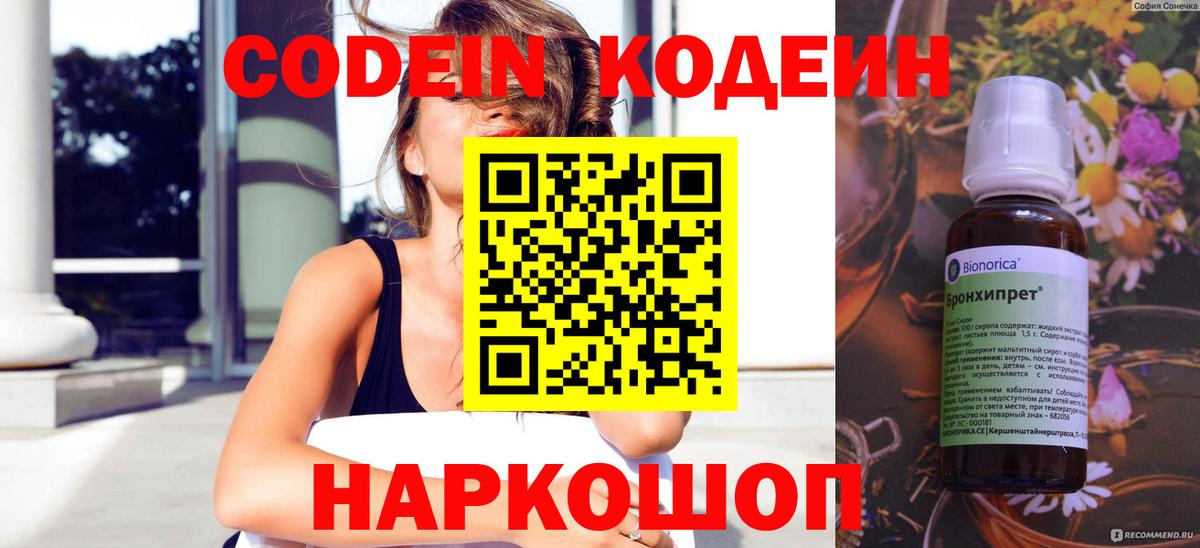 Ногинск  Codein напиток Lean (лин)  Кодеиновый сироп Lean Purple Drank  Вход с VPN 