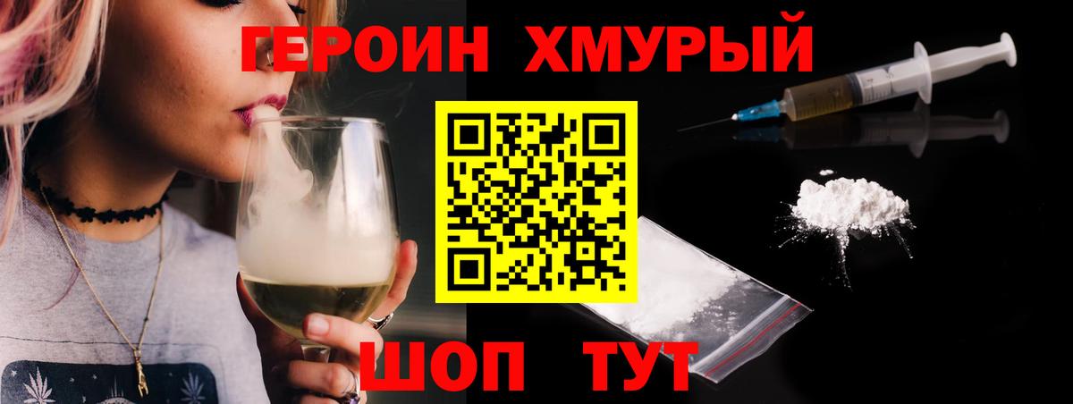 ГЕРОИН хмурый  Вход с VPN  Ногинск 