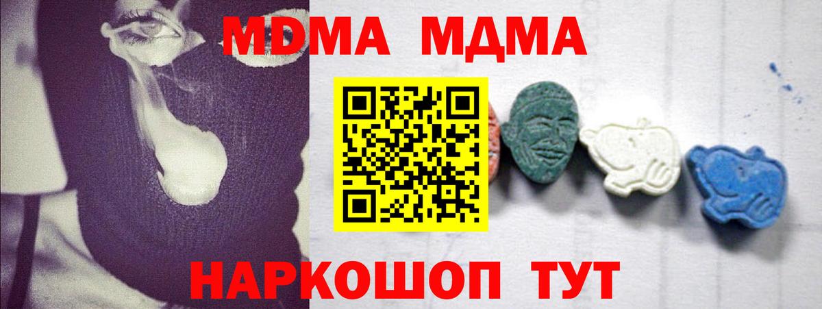 МДМА кристаллы  Вход с VPN  Ногинск 