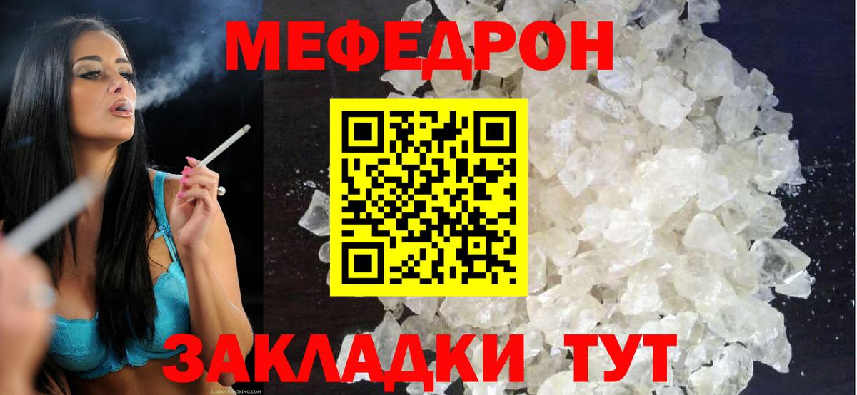 Мефедрон кристаллы Ногинск